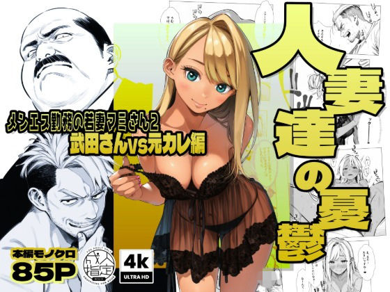 【続編:若妻マミさん2】人妻達の憂鬱 メンエス勤務の若妻マミさん2武田さんvs元カレ編【AOI-Atelier】【みやこドール】