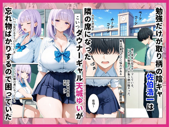 忘れ物常習犯のダウナーギャルがおまんこ貸してくれて中出しSEXさせてくれる話【すきやきんまんDX】 画像1