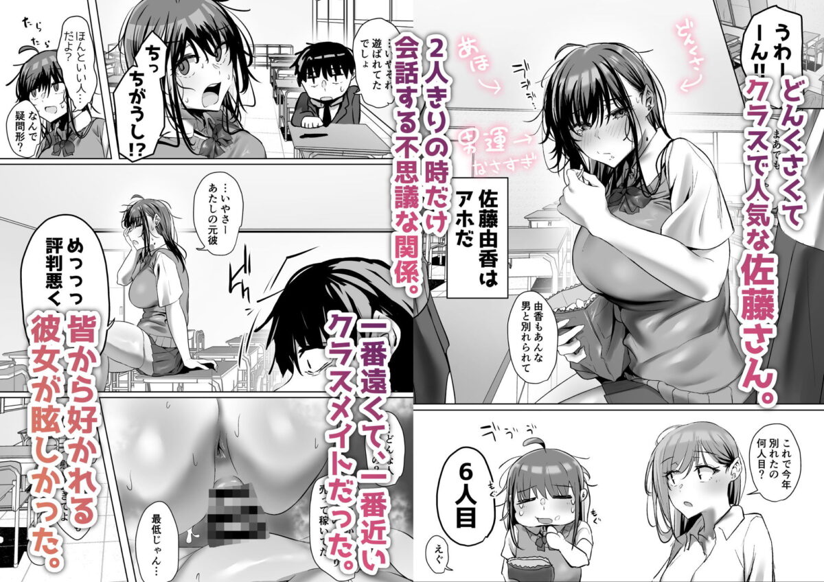 俺にも優しくてちょろい佐藤さんはアイツのオナホになりました【うぶお屋】 画像1