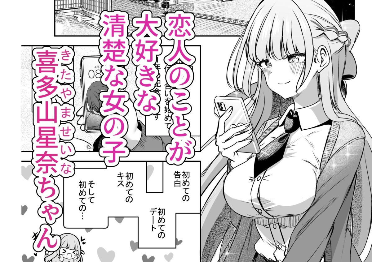 ふたなりカップルのちん剣勝負！【ぷらねたりうむ】【すずうみこなつ】 画像1