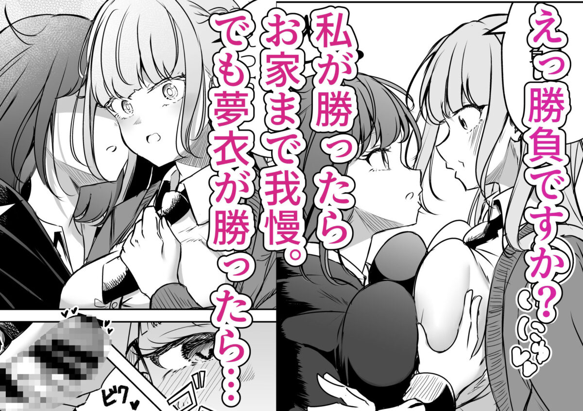 ふたなりカップルのちん剣勝負！【ぷらねたりうむ】【すずうみこなつ】 画像4
