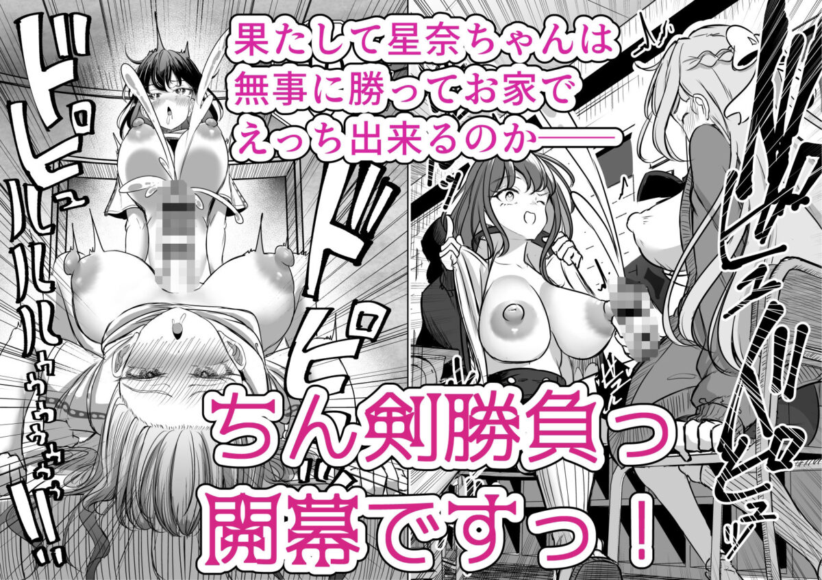 ふたなりカップルのちん剣勝負！【ぷらねたりうむ】【すずうみこなつ】 画像6