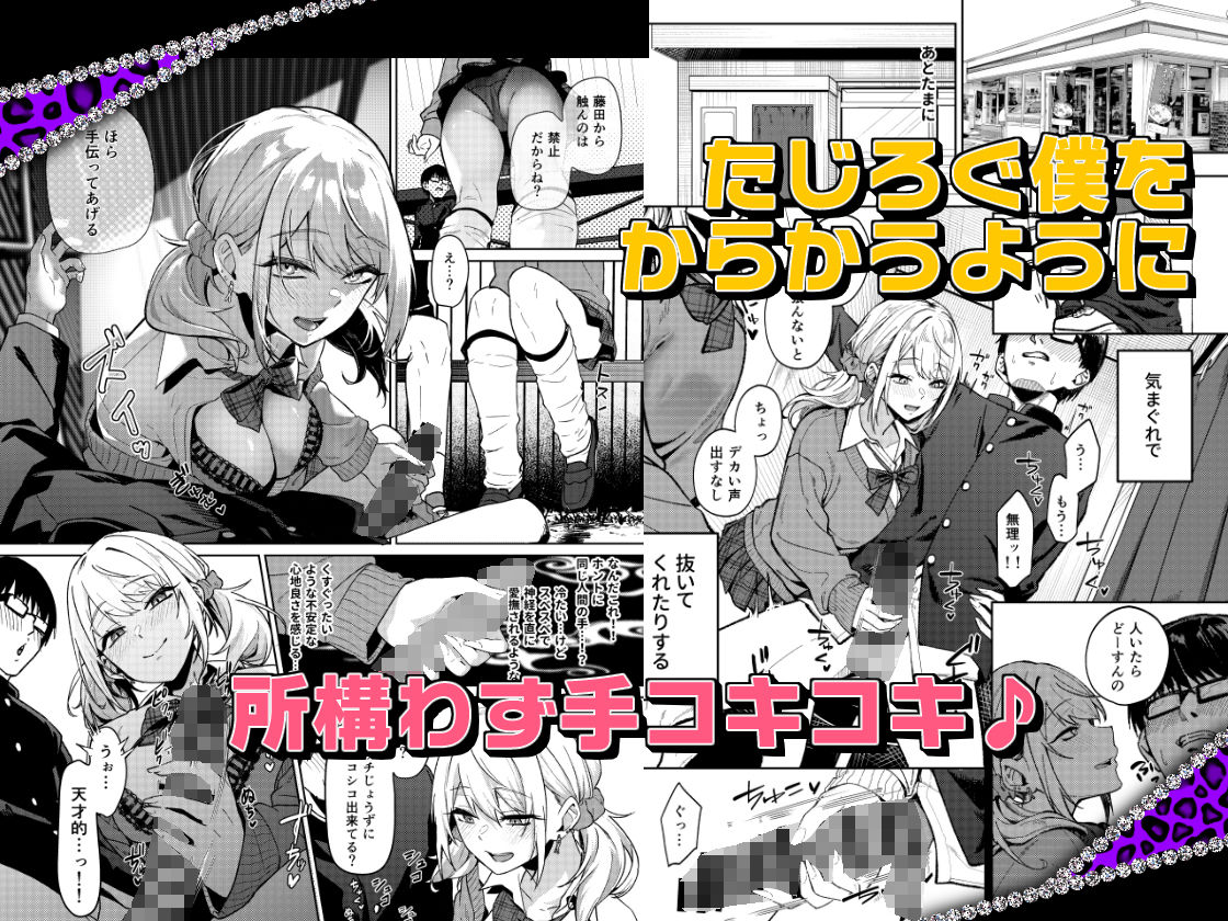 暇人ギャルは僕の事があんまり好きじゃない【ドデカビタミン】 画像3