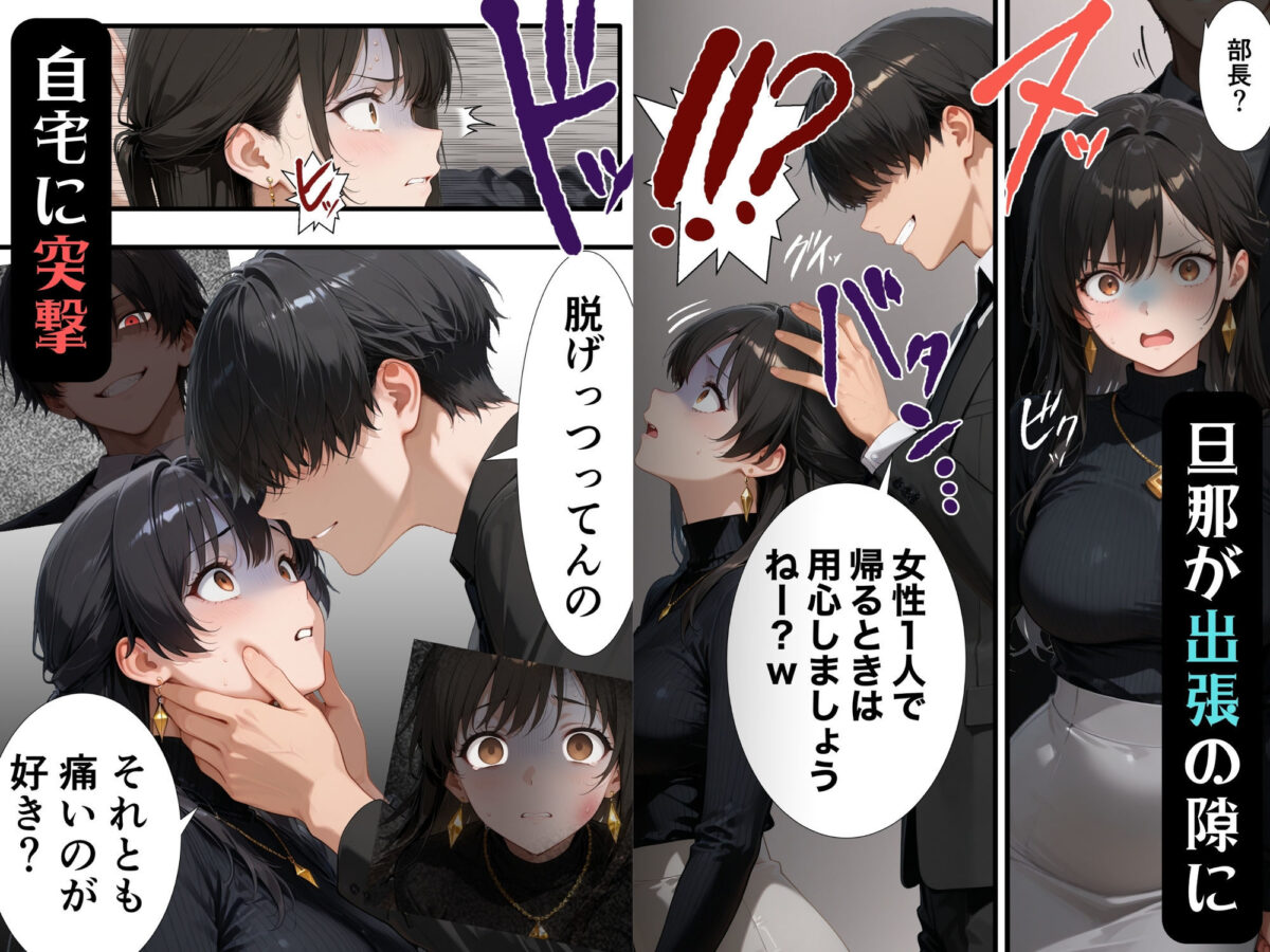 【完堕ち編】パワハラ人妻上司 復讐NTR調教 〜弱みを握られて言いなりに〜【性癖解放区リビドガル】 画像3