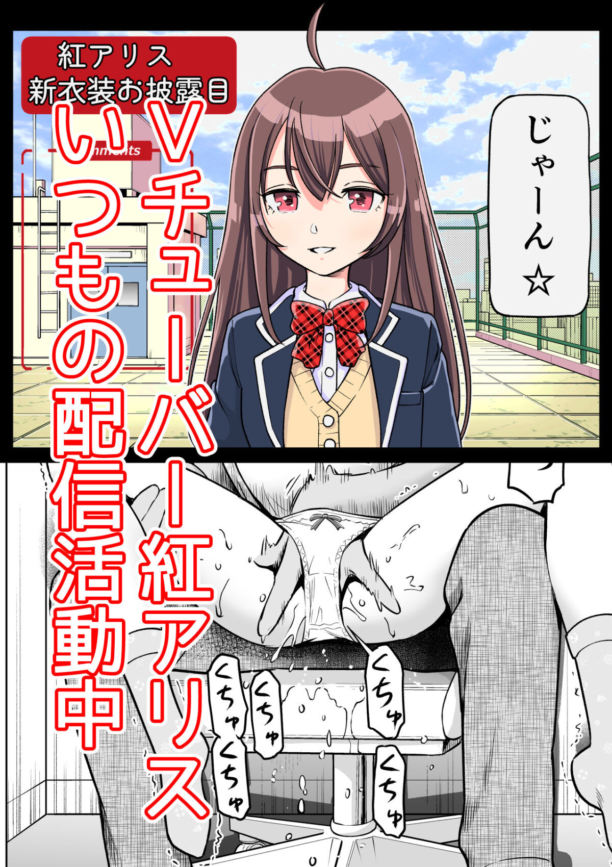 推しはヤれる時にヤれ2【っぽいの】 画像1