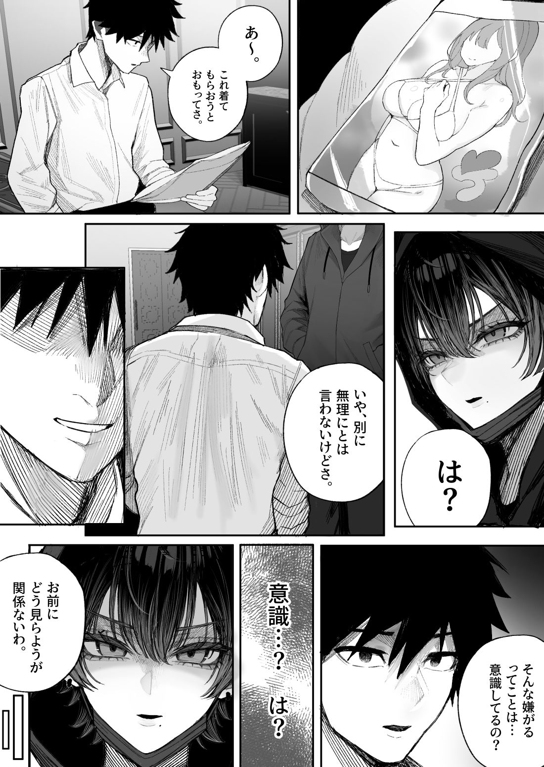 クール系男装女に彼女取られたから、わからせてやった2【くるくる】 画像2