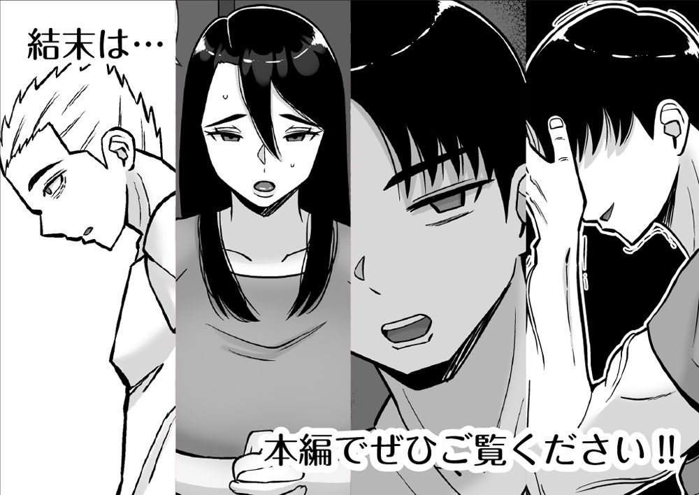 僕のマンションにはエロい人妻しかいない！！6 〜真相〜【すめるすらいく】 画像5