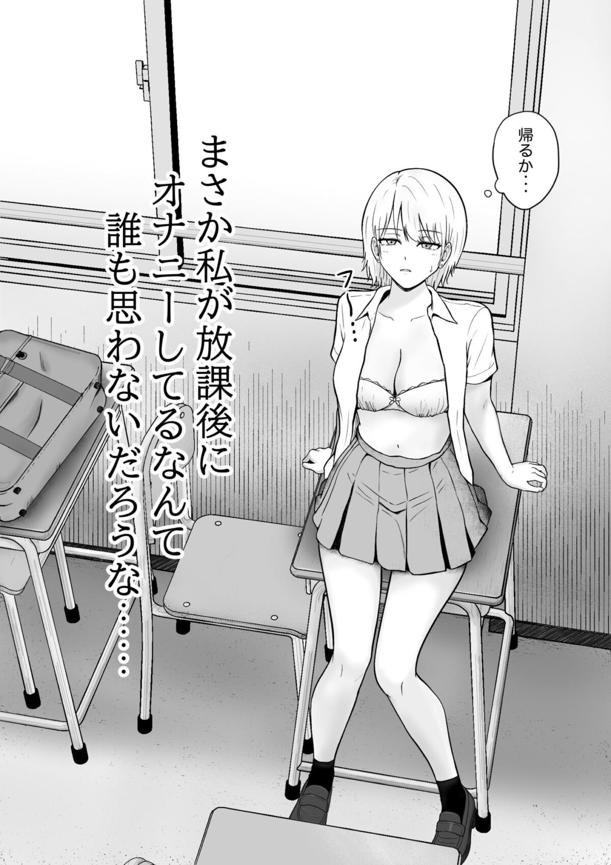 クールギャルがオナニーしてたらぼっちオタクにバレてしまい・・・【フレッシュヒート】 画像1