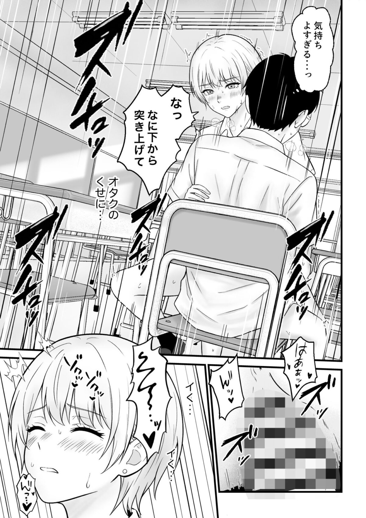 クールギャルがオナニーしてたらぼっちオタクにバレてしまい・・・【フレッシュヒート】 画像3