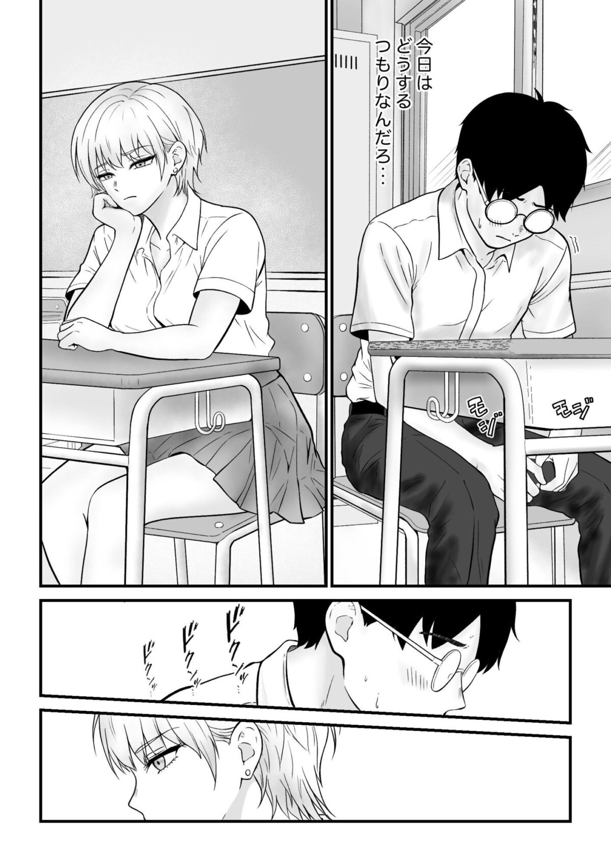 クールギャルがオナニーしてたらぼっちオタクにバレてしまい・・・【フレッシュヒート】 画像4