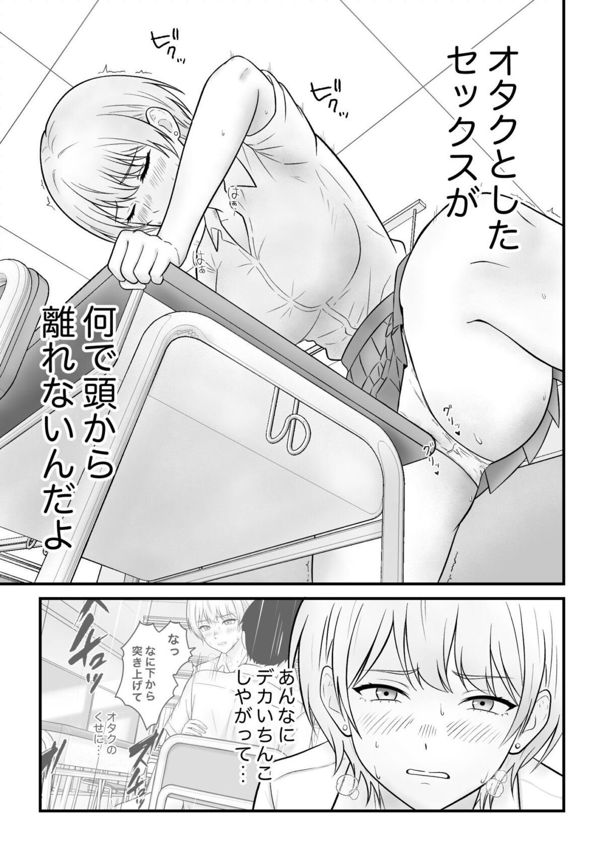 クールギャルがオナニーしてたらぼっちオタクにバレてしまい・・・【フレッシュヒート】 画像5