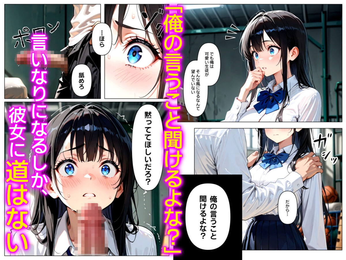 裏アカがバレて絶望する教え子を脅迫し、俺の性奴●にする話【欲望の花園】 画像4