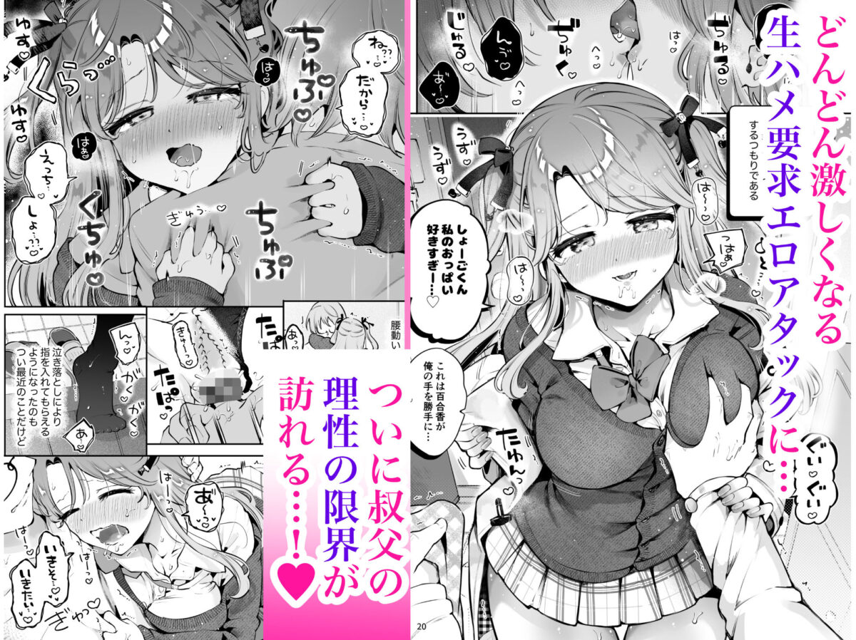 叔父が大好きな巨乳JK姪に生ハメおねだりされる話〜叔父さんのお嫁さんになりたい〜【漫画喫茶瀬戸（瀬戸涼子）】 画像2