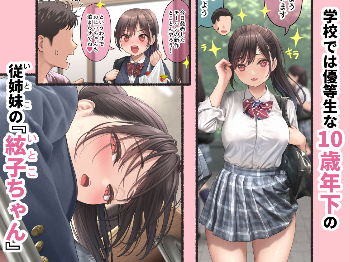 ぐいぐいくる10歳年下のいとこちゃん。【DKsha】【加瀬大輝】 画像2