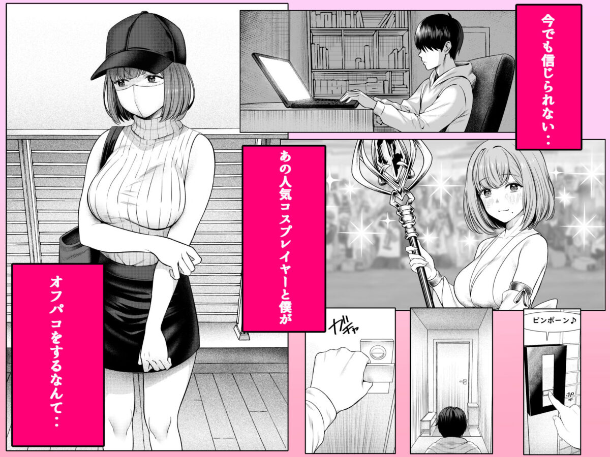 撮影中にコスプレイヤーと秘密のオフパコする話【じゅーはちきん】 画像1