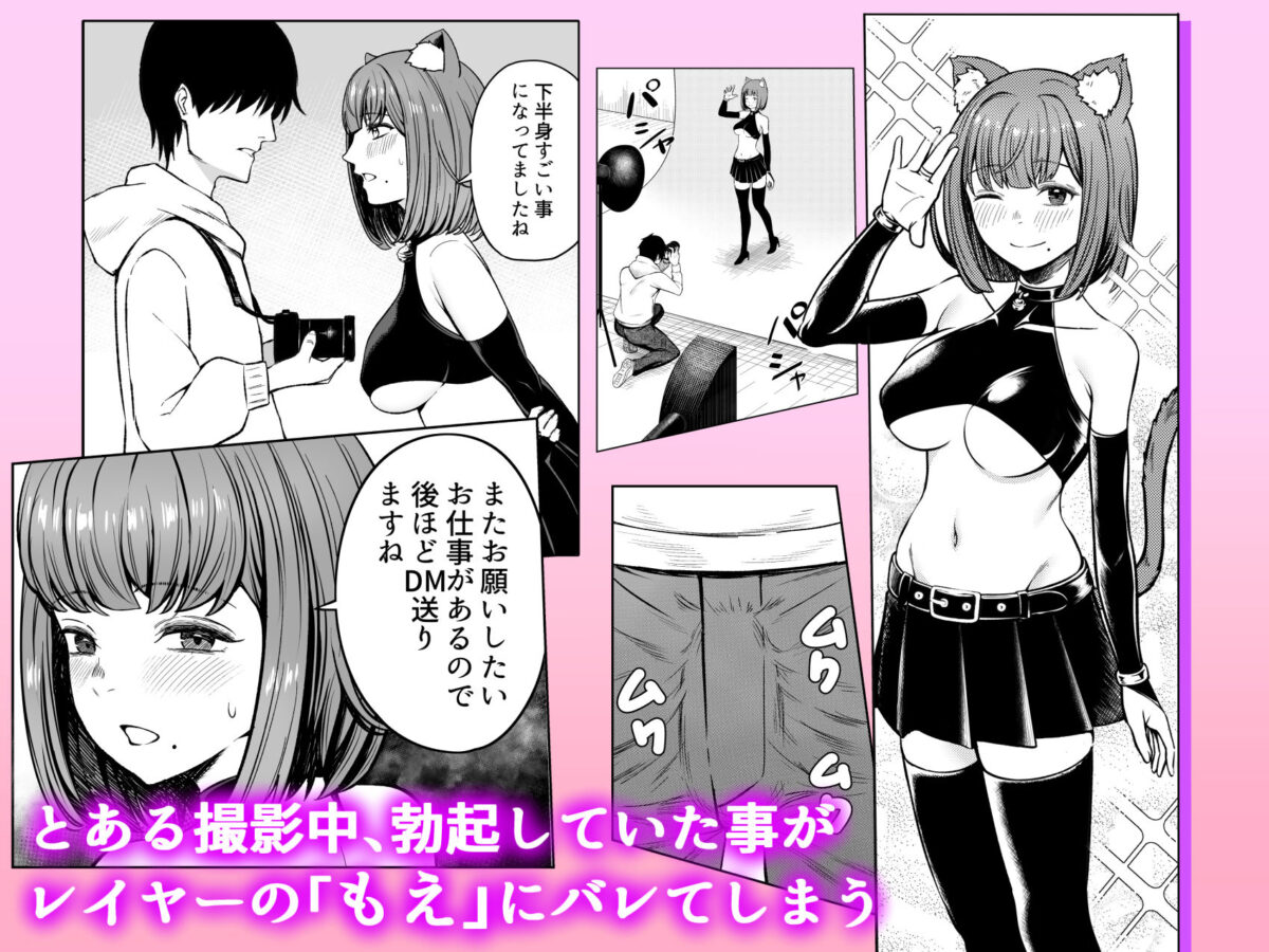 撮影中にコスプレイヤーと秘密のオフパコする話【じゅーはちきん】 画像2