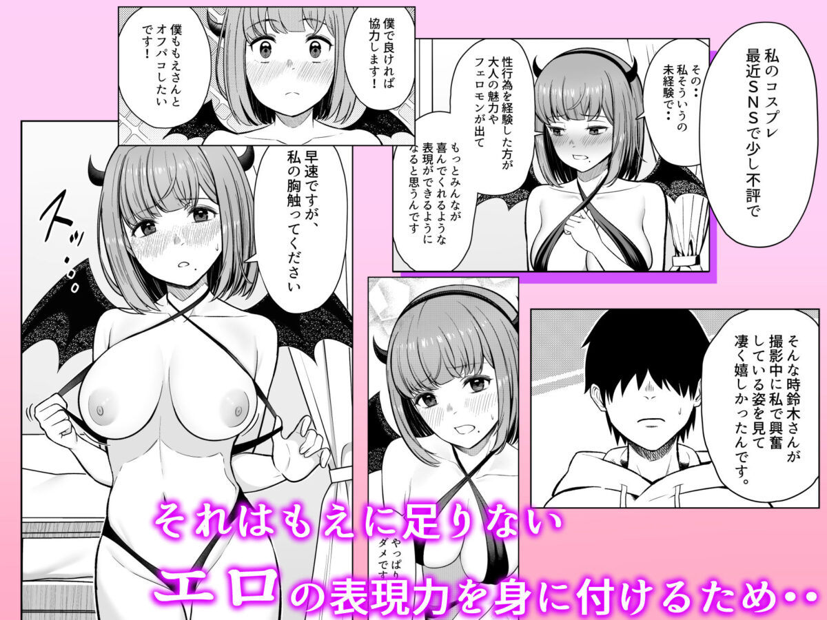 撮影中にコスプレイヤーと秘密のオフパコする話【じゅーはちきん】 画像4