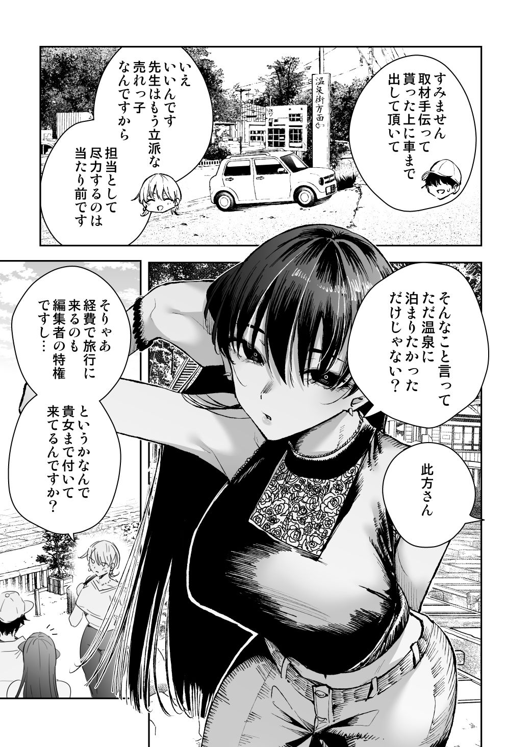 愛が重すぎる彼女達に温泉旅館に缶詰にされた時の話【全角14字】 画像2