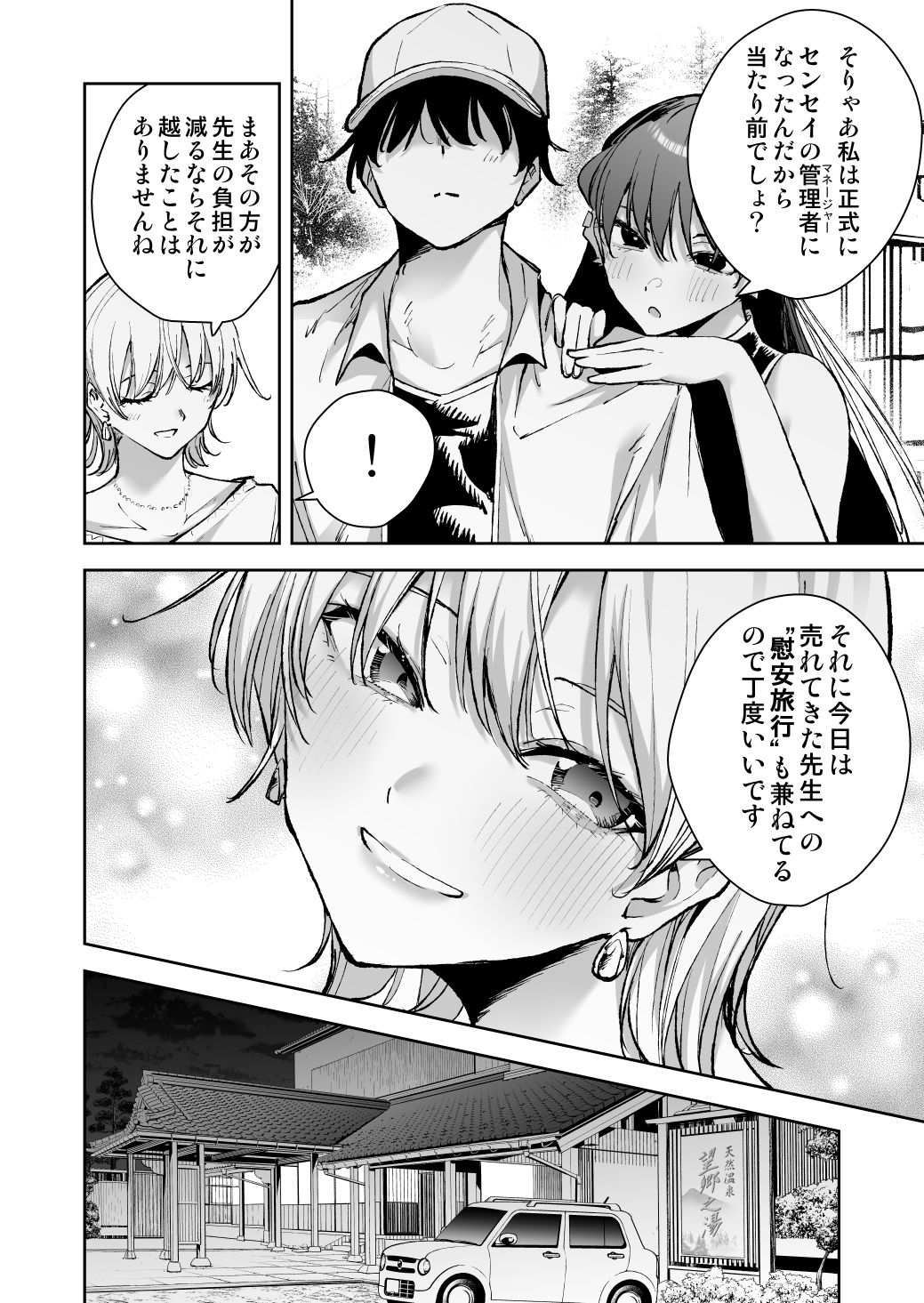 愛が重すぎる彼女達に温泉旅館に缶詰にされた時の話【全角14字】 画像3
