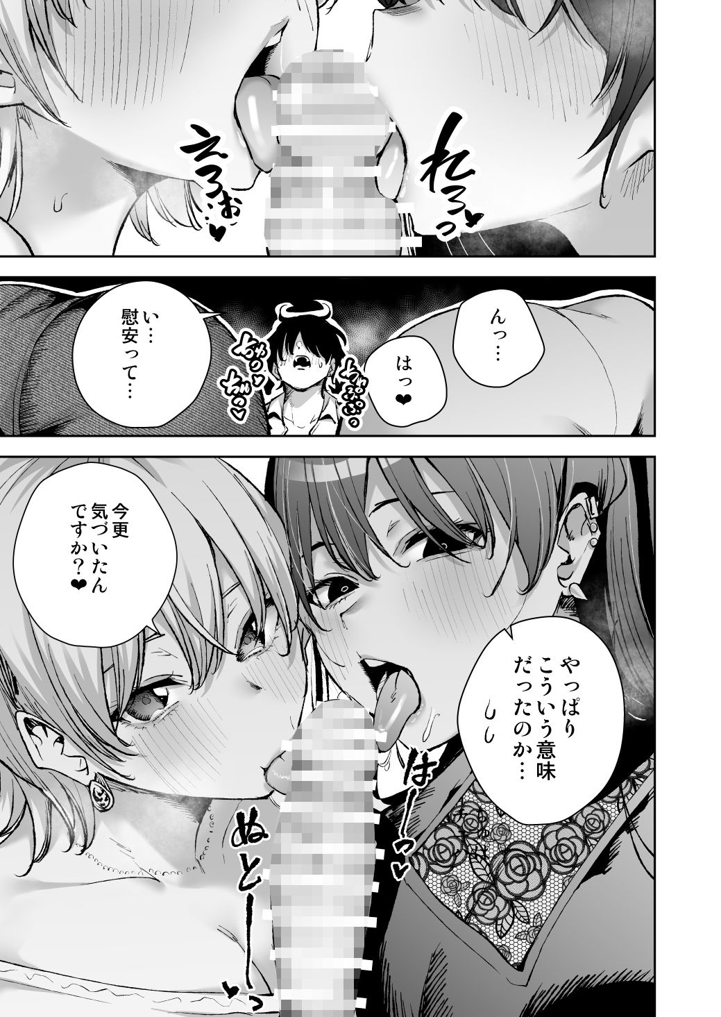 愛が重すぎる彼女達に温泉旅館に缶詰にされた時の話【全角14字】 画像4