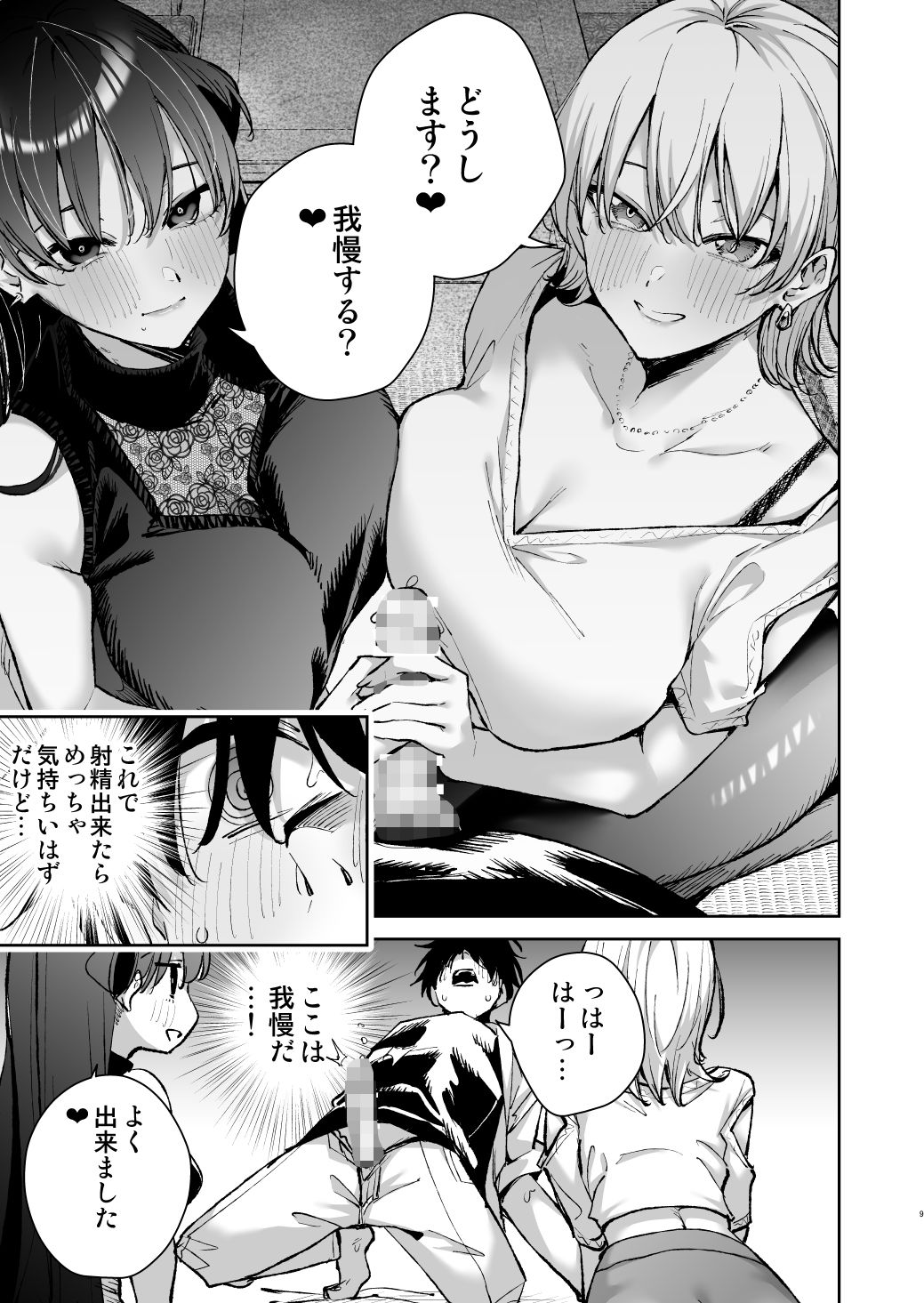 愛が重すぎる彼女達に温泉旅館に缶詰にされた時の話【全角14字】 画像6