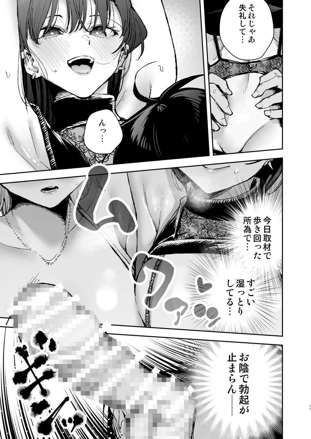 愛が重すぎる彼女達に温泉旅館に缶詰にされた時の話【全角14字】 画像8