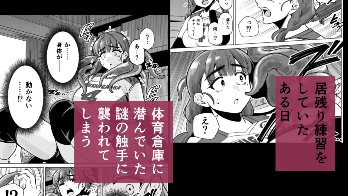 ドスケベボディのバレー部女子を搾乳触手がミルクサーバー化しちゃった結果【ベムベム商会】 画像3