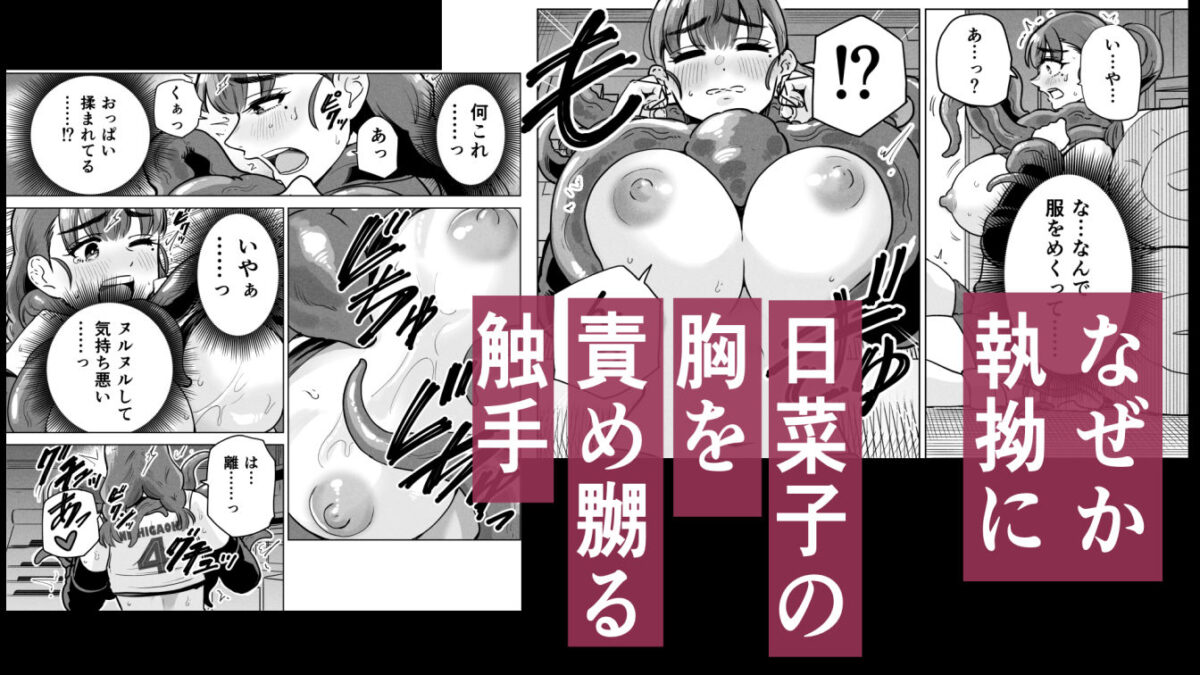 ドスケベボディのバレー部女子を搾乳触手がミルクサーバー化しちゃった結果【ベムベム商会】 画像4