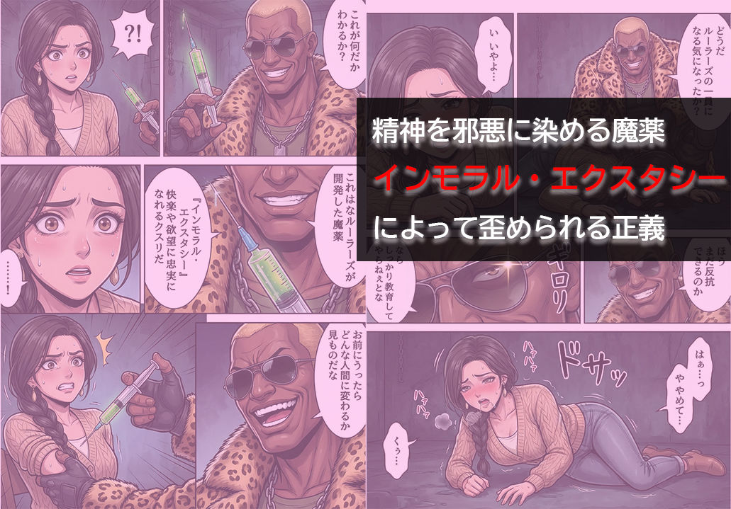 ［悪堕ち］インモラル・エクスタシー1【TGN2G】 画像3