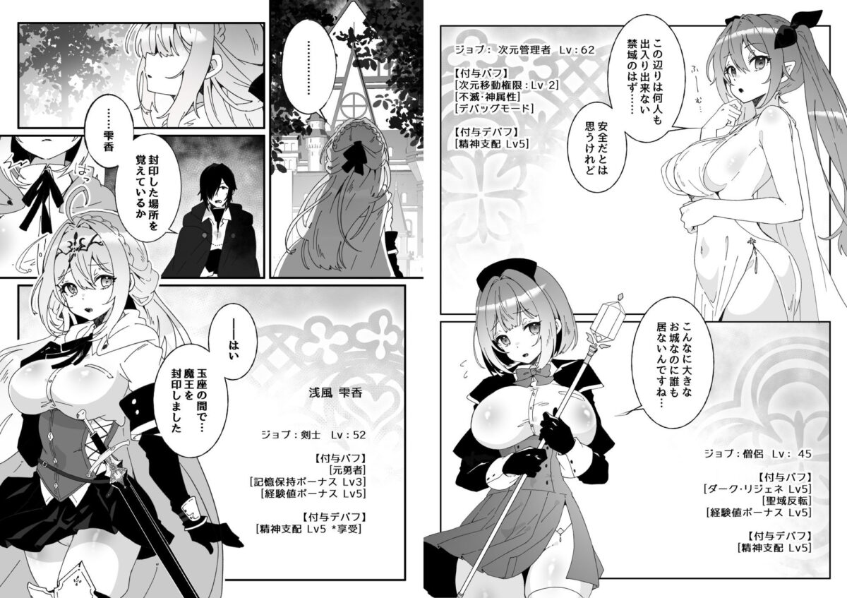 異世界から転生した俺は闇の力で勇者パーティに復讐する 〜総集編〜【Yumemi Dream Land】【夢ミガチ】 画像3