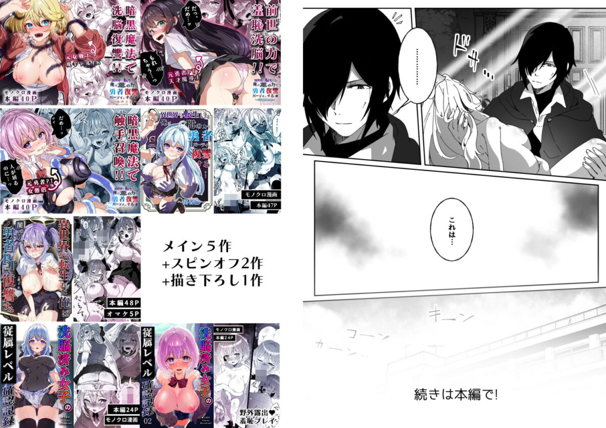 異世界から転生した俺は闇の力で勇者パーティに復讐する 〜総集編〜【Yumemi Dream Land】【夢ミガチ】 画像7