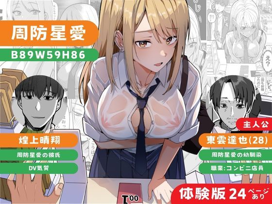 【同人版】コンビニ店員の俺が、DVされてた幼馴染JKを助けてしあわセックスする話【電子単行本（総集編）】【鬼塚クリス】 画像1