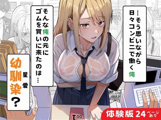 【同人版】コンビニ店員の俺が、DVされてた幼馴染JKを助けてしあわセックスする話【電子単行本（総集編）】【鬼塚クリス】 画像3