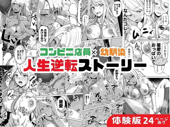【同人版】コンビニ店員の俺が、DVされてた幼馴染JKを助けてしあわセックスする話【電子単行本（総集編）】【鬼塚クリス】 画像6