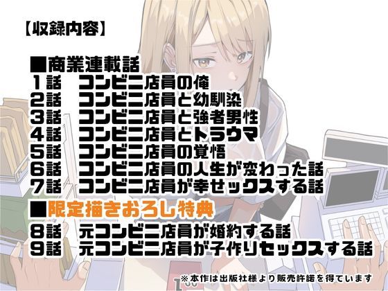 【同人版】コンビニ店員の俺が、DVされてた幼馴染JKを助けてしあわセックスする話【電子単行本（総集編）】【鬼塚クリス】 画像8