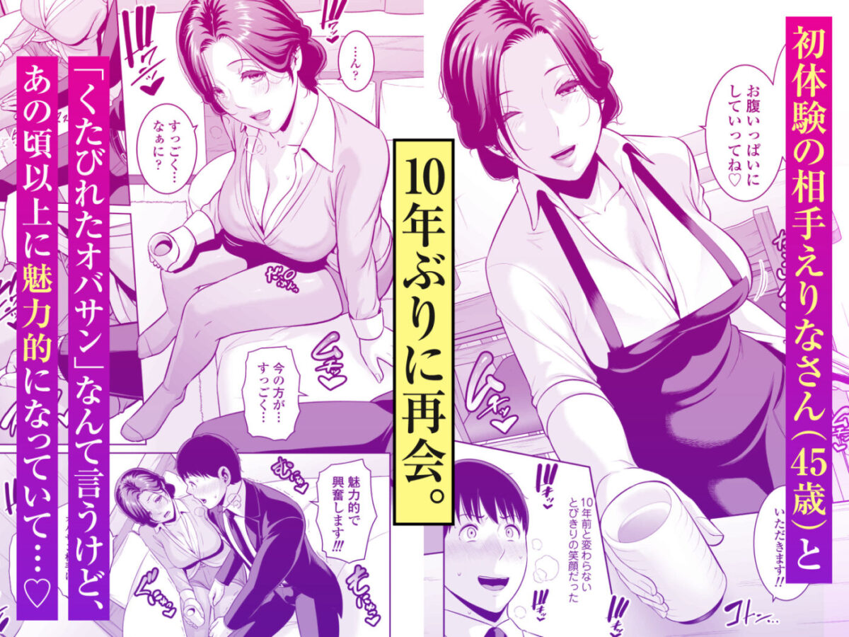 俺だけの熟れ妻（45）〜歳の差なんて（下）〜【三崎】【gonza】 画像1