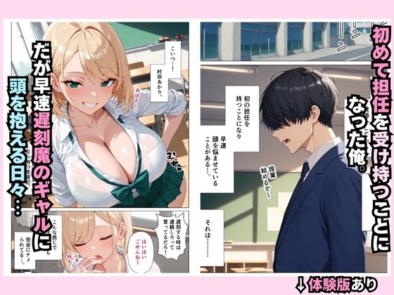 家出中の生意気な巨乳ギャルの教え子を、禁断同居で快楽堕ちさせた話【餅餅きなこ】 画像1