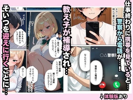 家出中の生意気な巨乳ギャルの教え子を、禁断同居で快楽堕ちさせた話【餅餅きなこ】 画像2