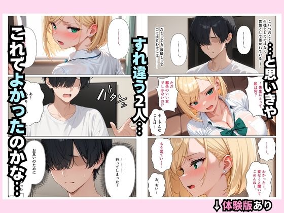 家出中の生意気な巨乳ギャルの教え子を、禁断同居で快楽堕ちさせた話【餅餅きなこ】 画像9