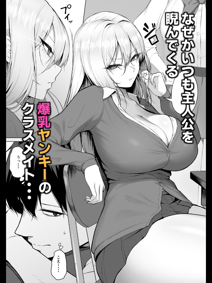 ヤらせてやるって言ってんの！【舞影】 画像1