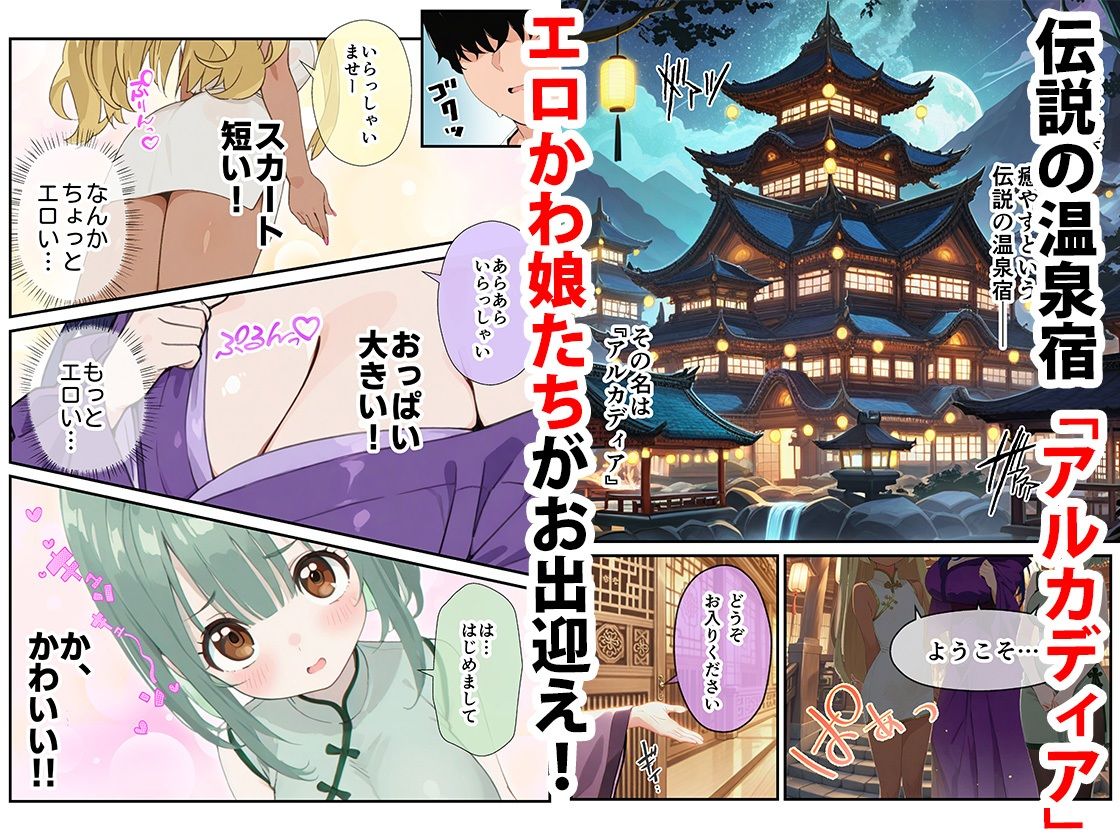 温泉宿アルカディア〜無知系少女に弄ばれて中出し射精した話〜【性的初期衝動】【たいろ猫】 画像1