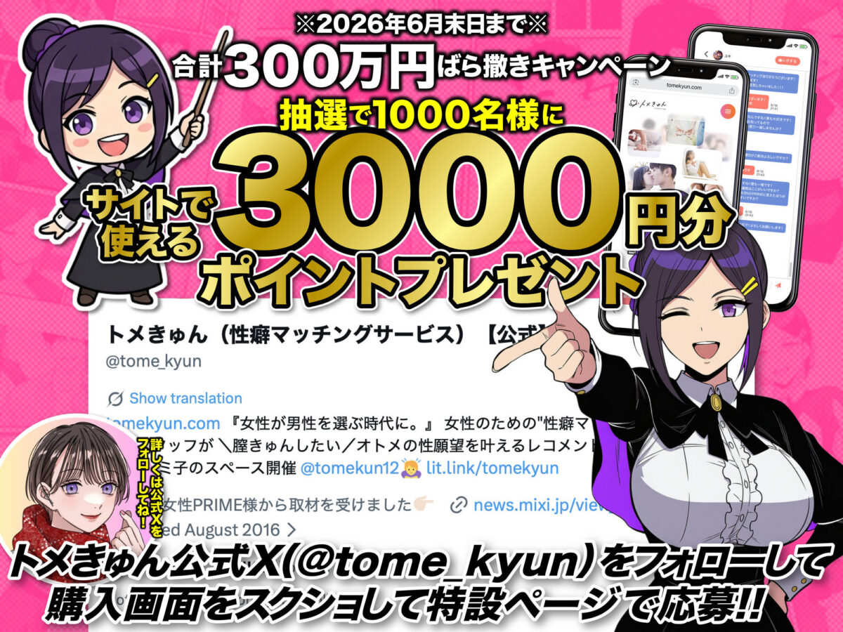 性癖マッチングアプリ【トメきゅん】始めたら・・・人生が変わった件www【ZOCKZOCK出版】【翔太】【雑魚ま●こちゃん様先生】 画像2