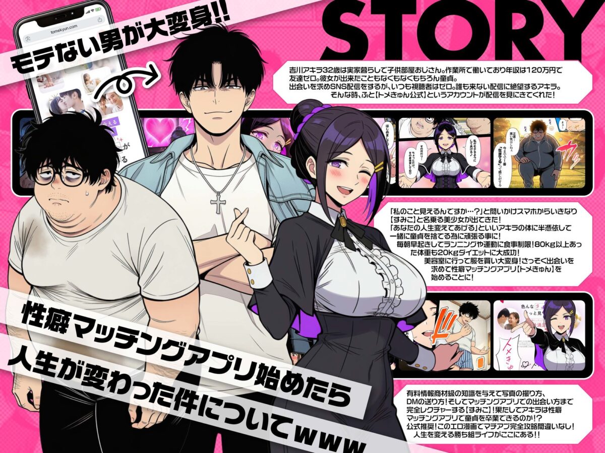 性癖マッチングアプリ【トメきゅん】始めたら・・・人生が変わった件www【ZOCKZOCK出版】【翔太】【雑魚ま●こちゃん様先生】 画像3