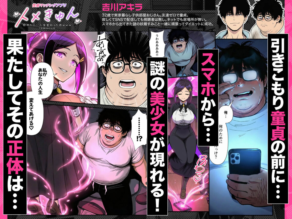 性癖マッチングアプリ【トメきゅん】始めたら・・・人生が変わった件www【ZOCKZOCK出版】【翔太】【雑魚ま●こちゃん様先生】 画像5