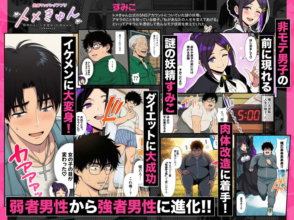 性癖マッチングアプリ【トメきゅん】始めたら・・・人生が変わった件www【ZOCKZOCK出版】【翔太】【雑魚ま●こちゃん様先生】 画像6