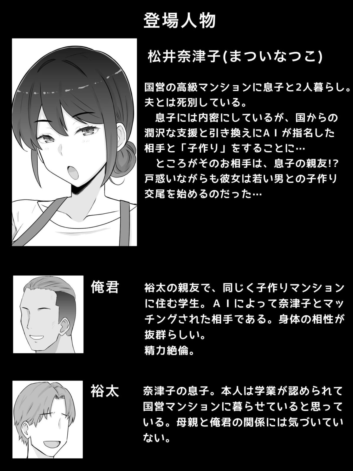 国営子作りマンション〜息子の親友にわからせ種付けされる母【西門家】 画像1