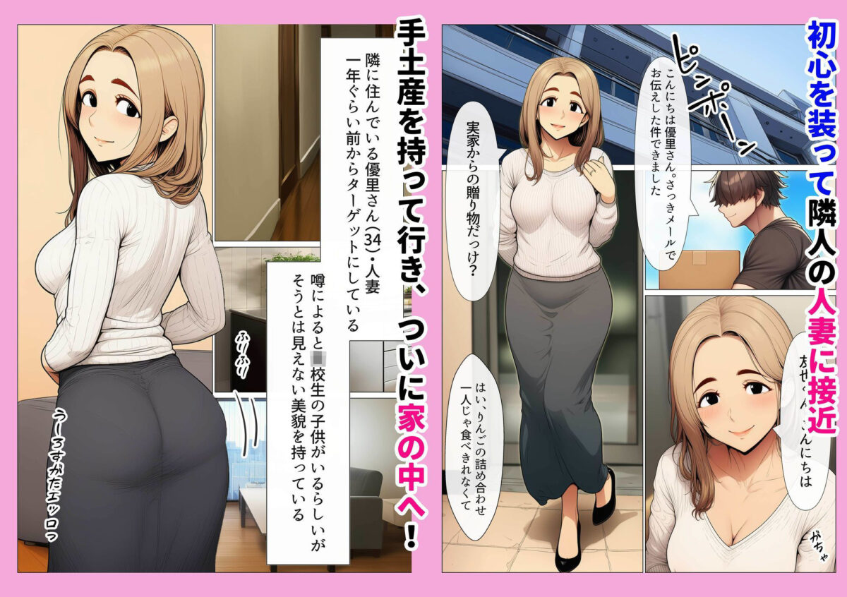 奥手のふりしてNTR成功！隣に住んでる美人主婦（34）は案外チョロかったw【わんどーる】 画像1