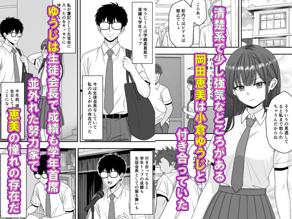 【NTR】快楽堕ちー清楚系彼女の裏の顔【くろねこ（NTR専門）】 画像2