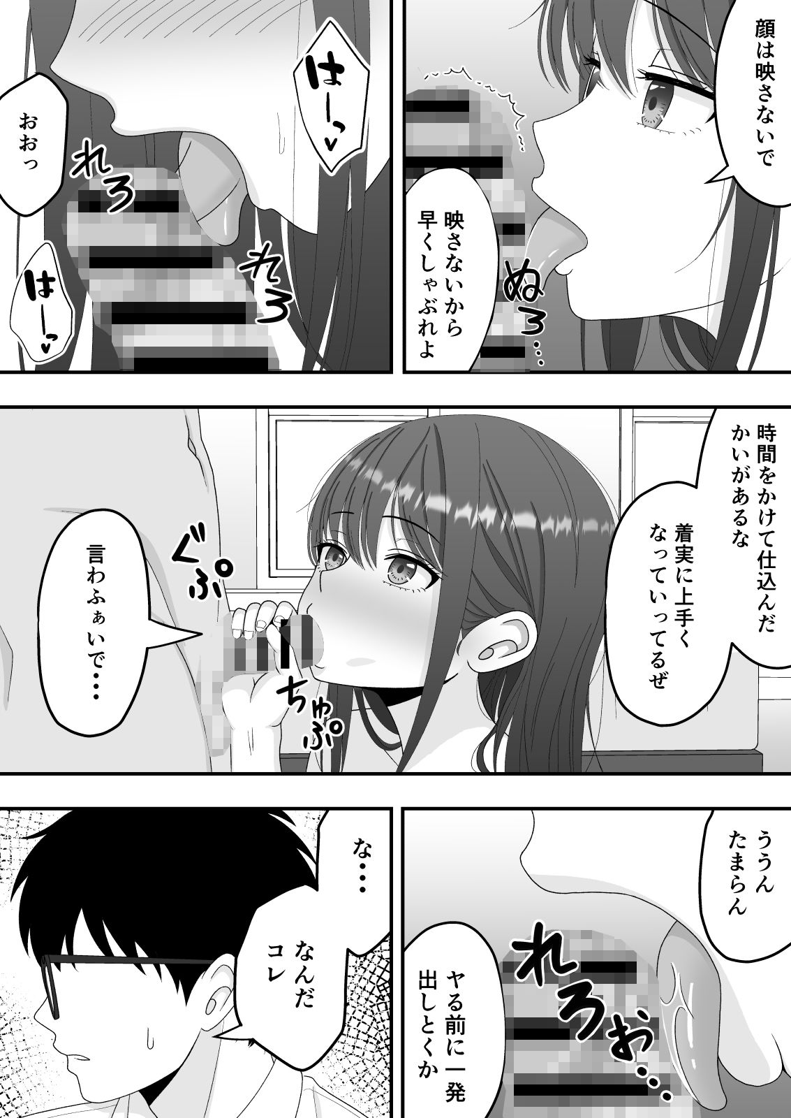 【NTR】快楽堕ちー清楚系彼女の裏の顔【くろねこ（NTR専門）】 画像10