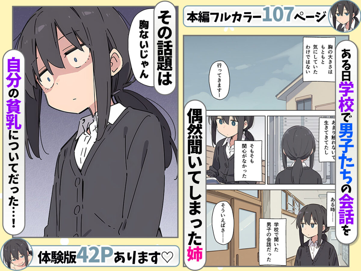 貧乳コンプレックスなジト目姉の育乳を手伝ったが大きくならないので中出しセックスすることになった話【あくめくん】 画像2